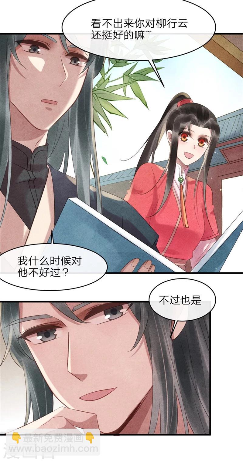 第49话 你中计了！-第49话