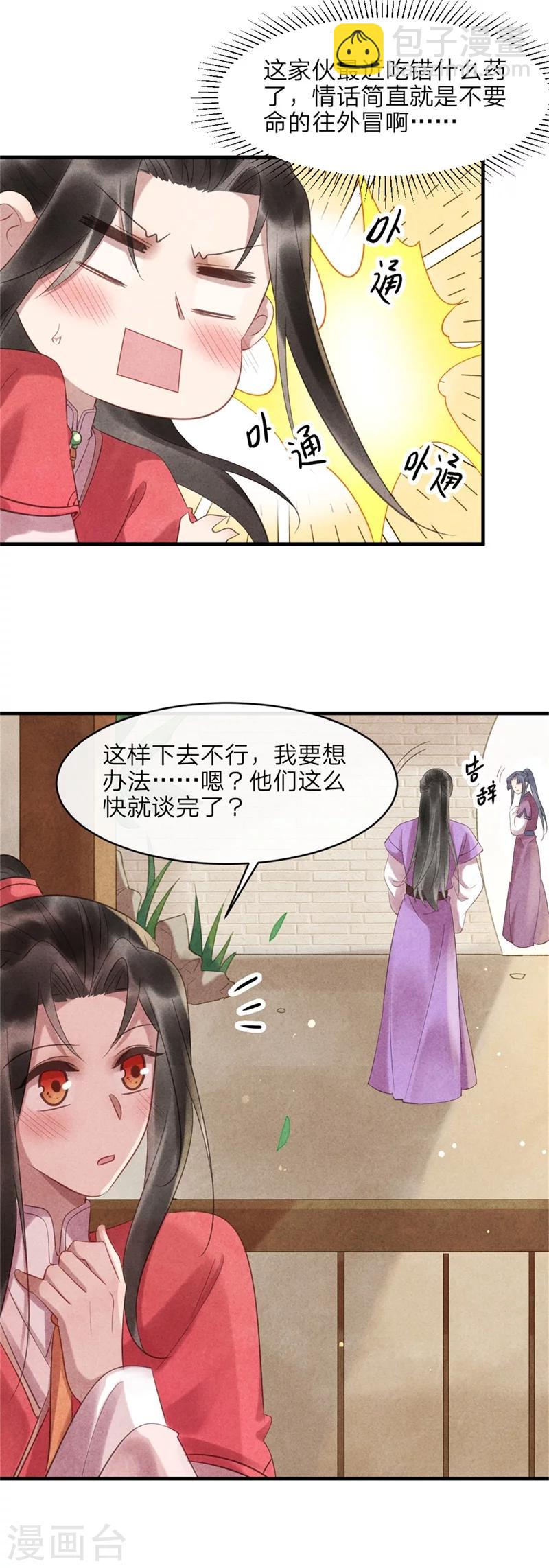 第49话 你中计了！-第49话