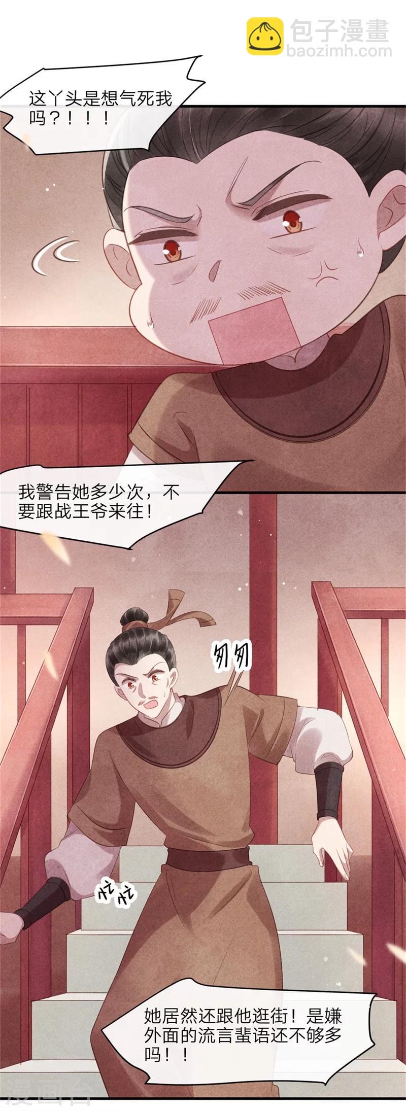 第51话 和王爷的约会-第51话