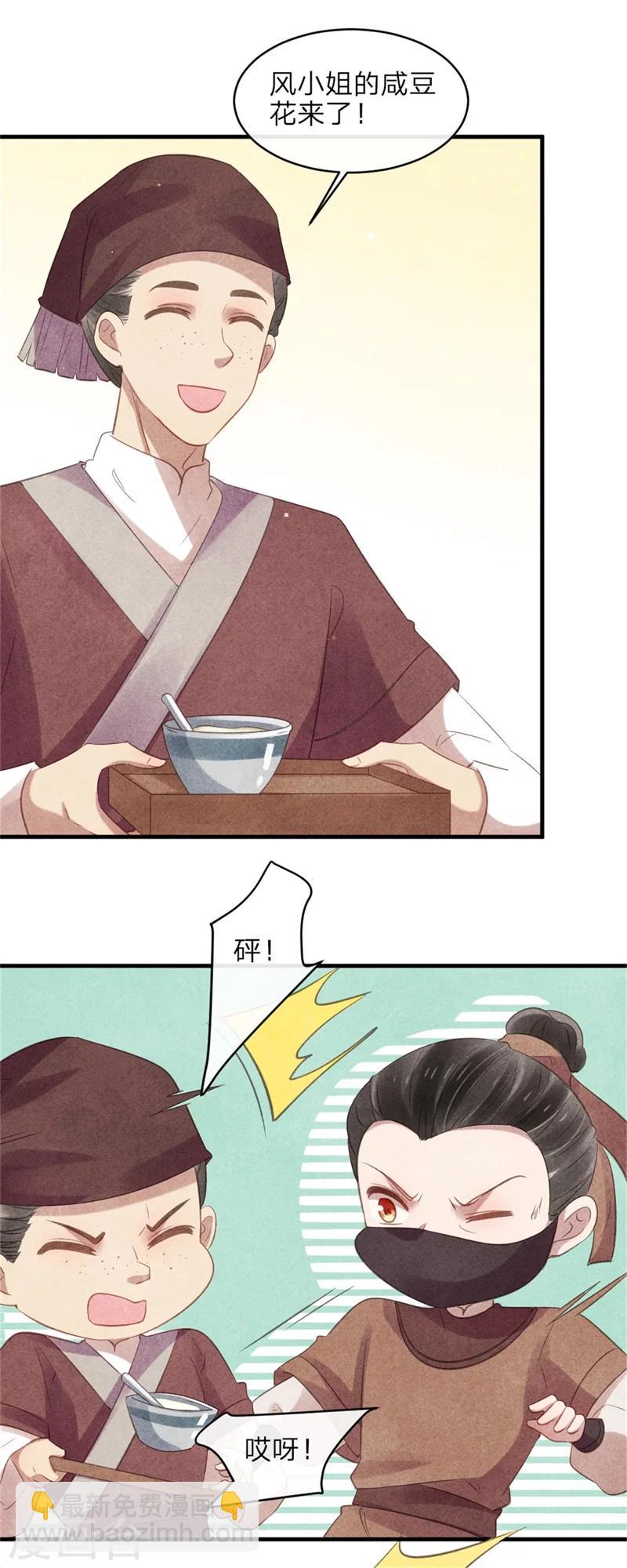 第51话 和王爷的约会-第51话