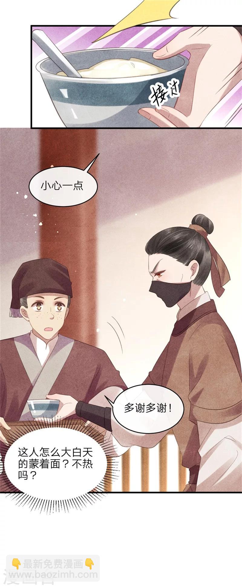 第51话 和王爷的约会-第51话