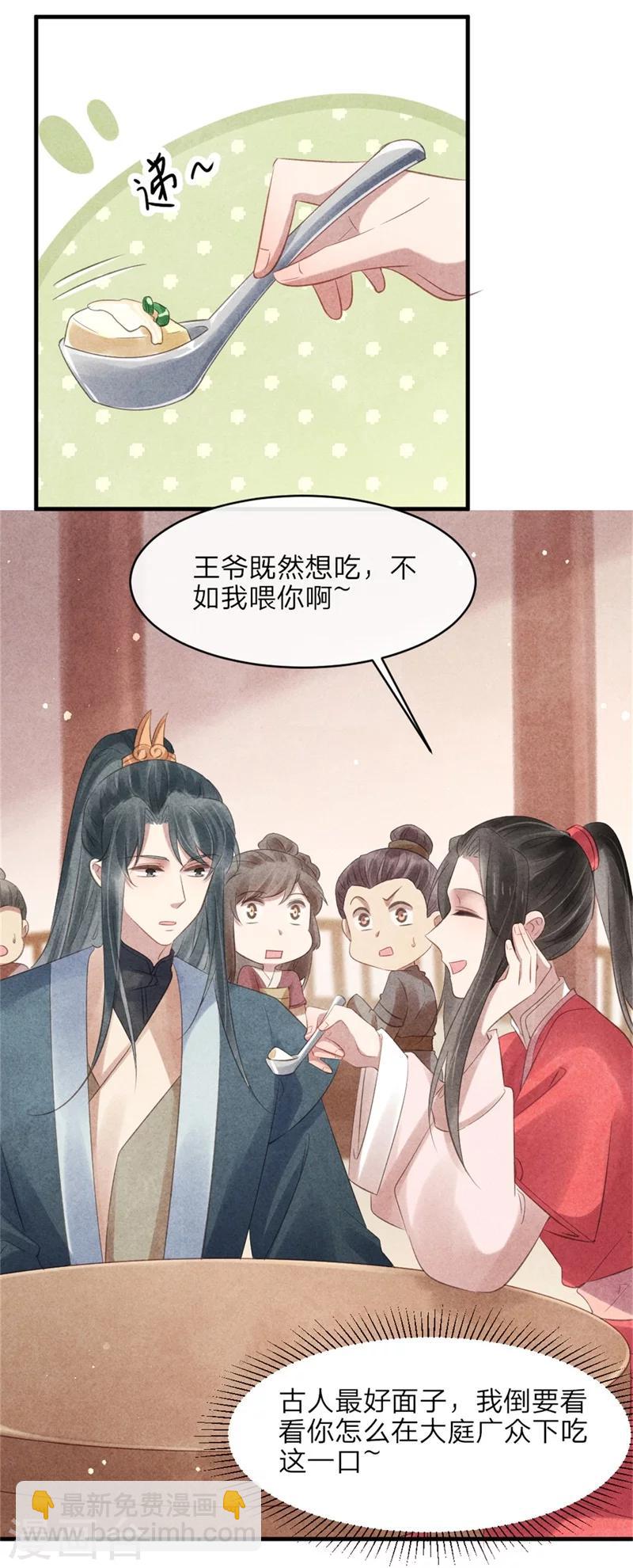 第51话 和王爷的约会-第51话