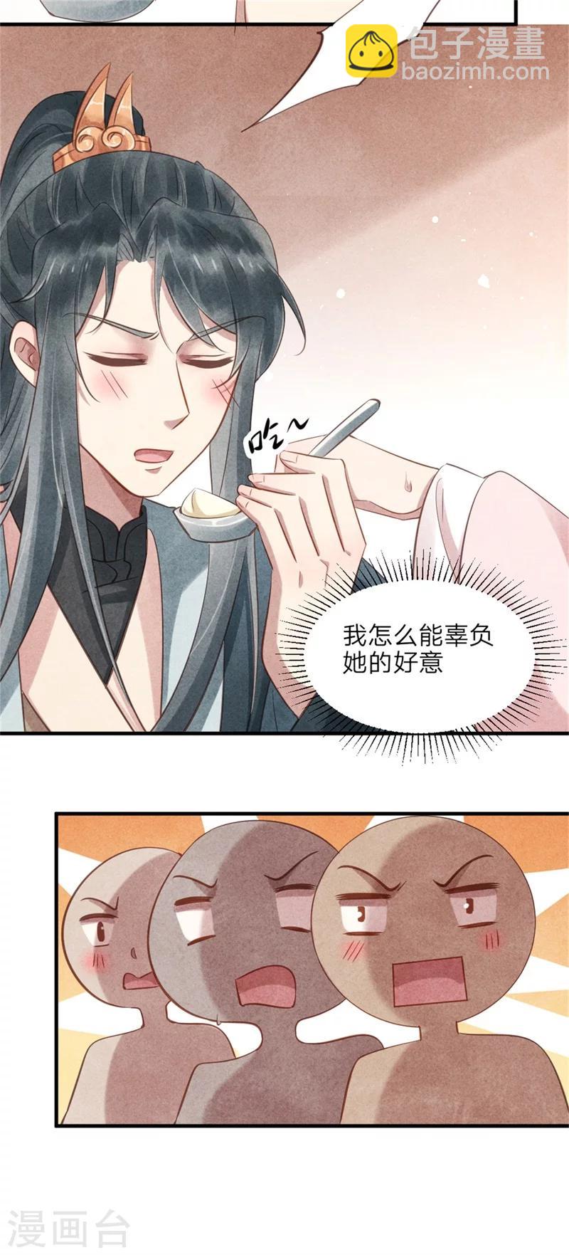 第51话 和王爷的约会-第51话