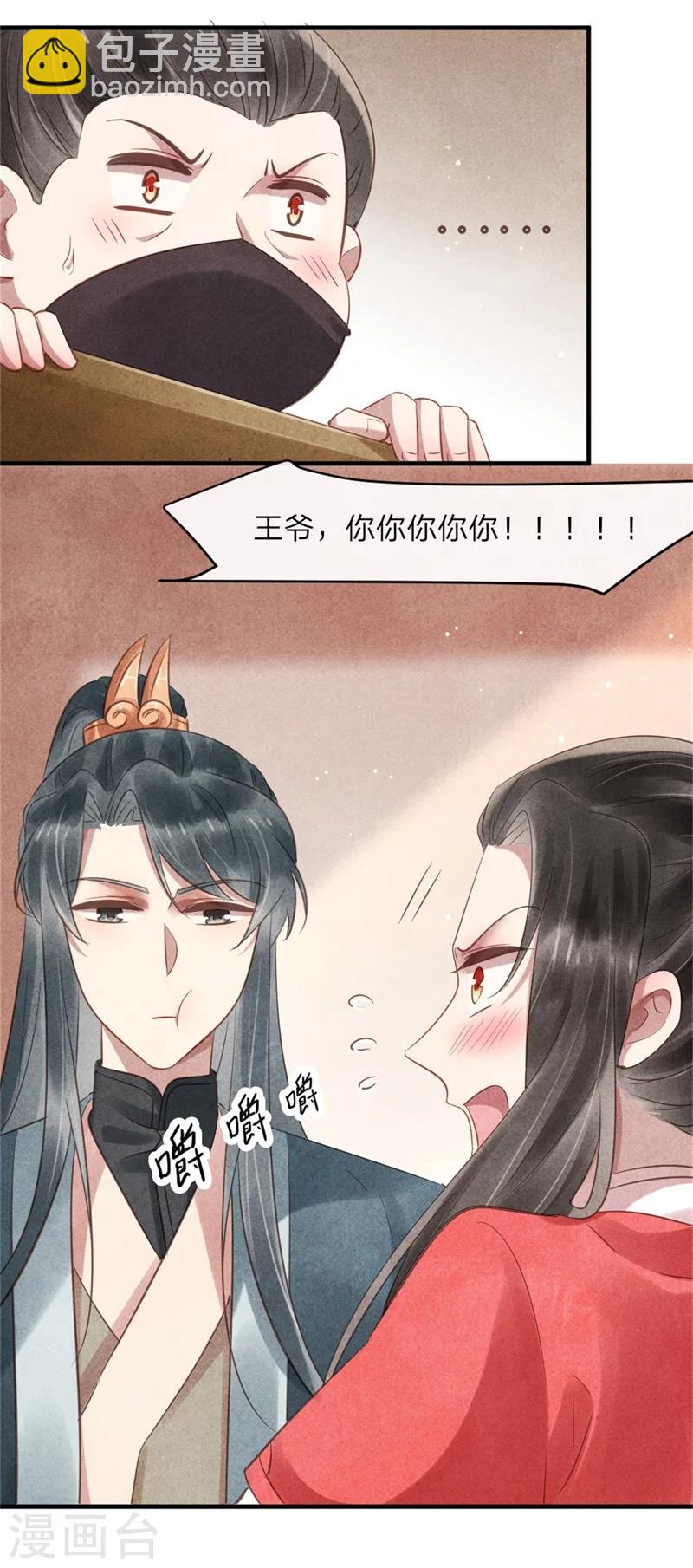 第51话 和王爷的约会-第51话