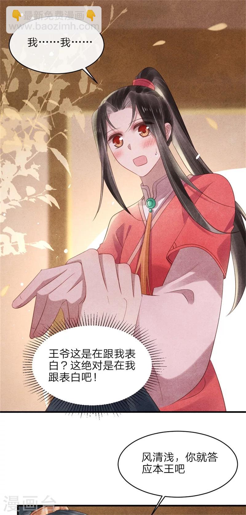第51话 和王爷的约会-第51话