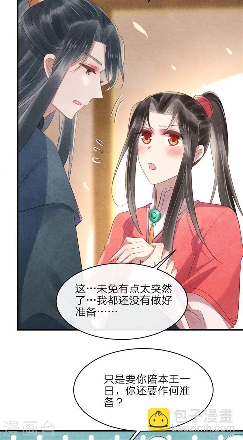 第51话 和王爷的约会-第51话