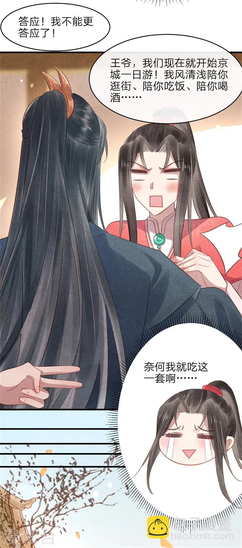 第51话 和王爷的约会-第51话