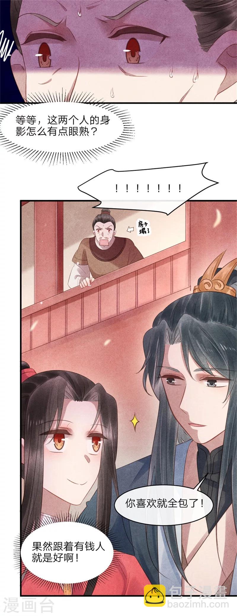 第51话 和王爷的约会-第51话