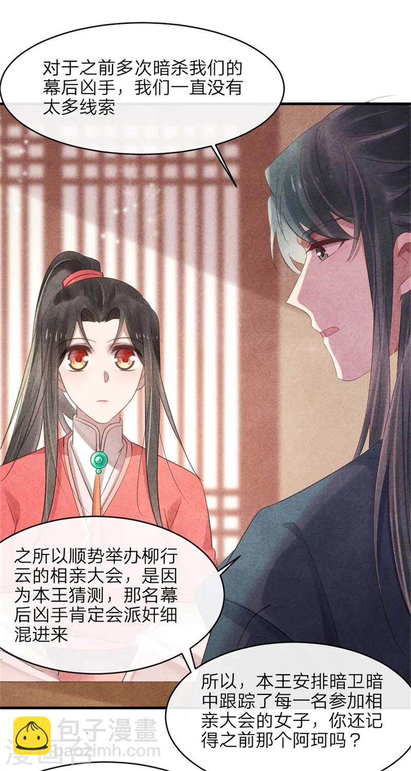 第53话 你爹叫你回家相亲-第53话