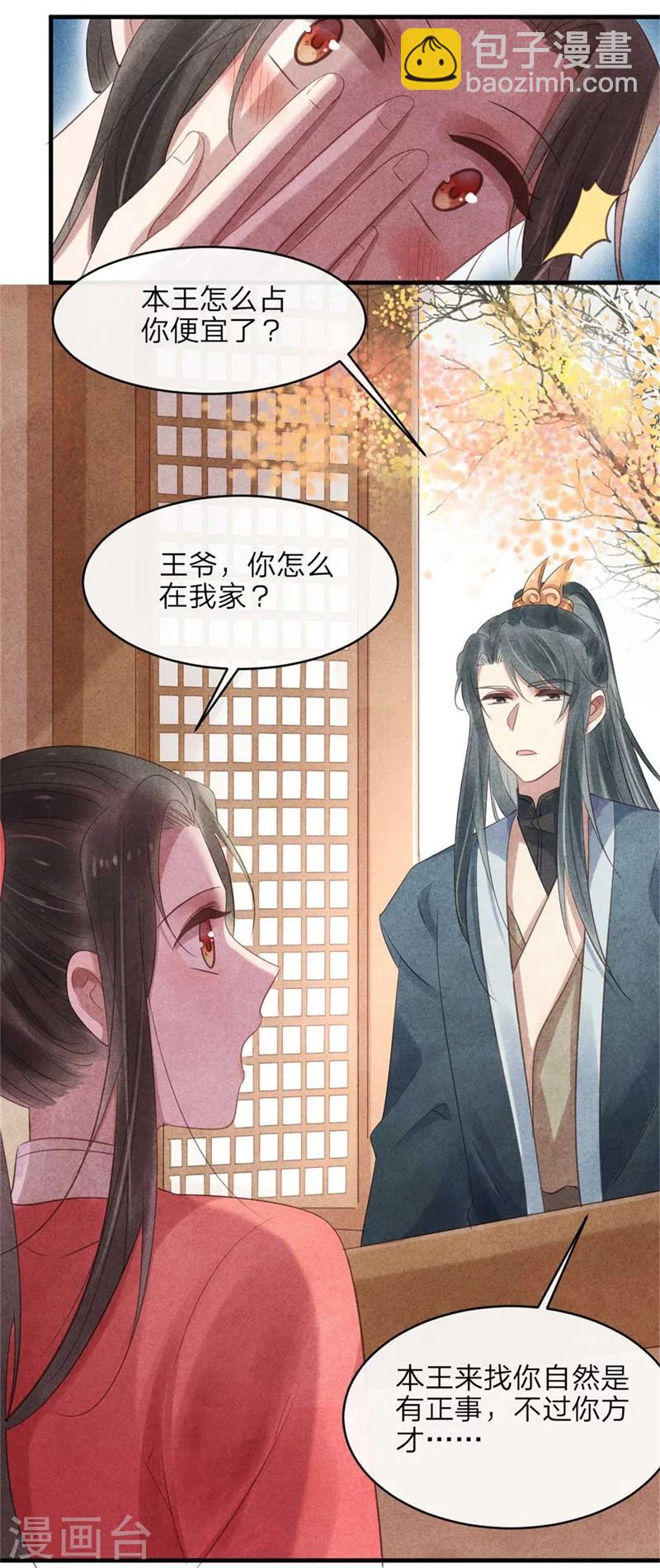 第53话 你爹叫你回家相亲-第53话