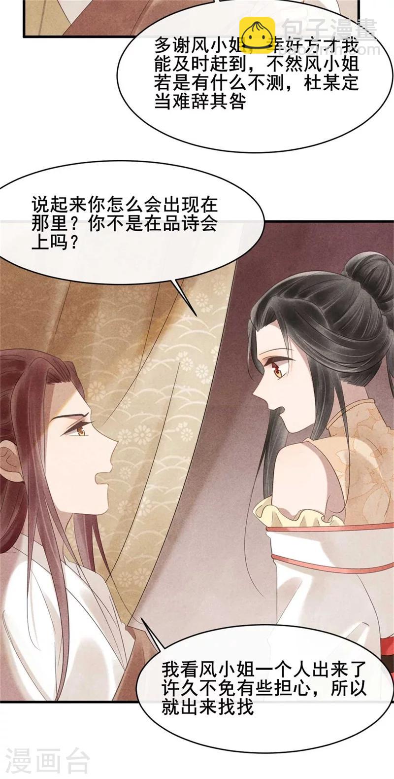第57话 捉奸在床-第57话
