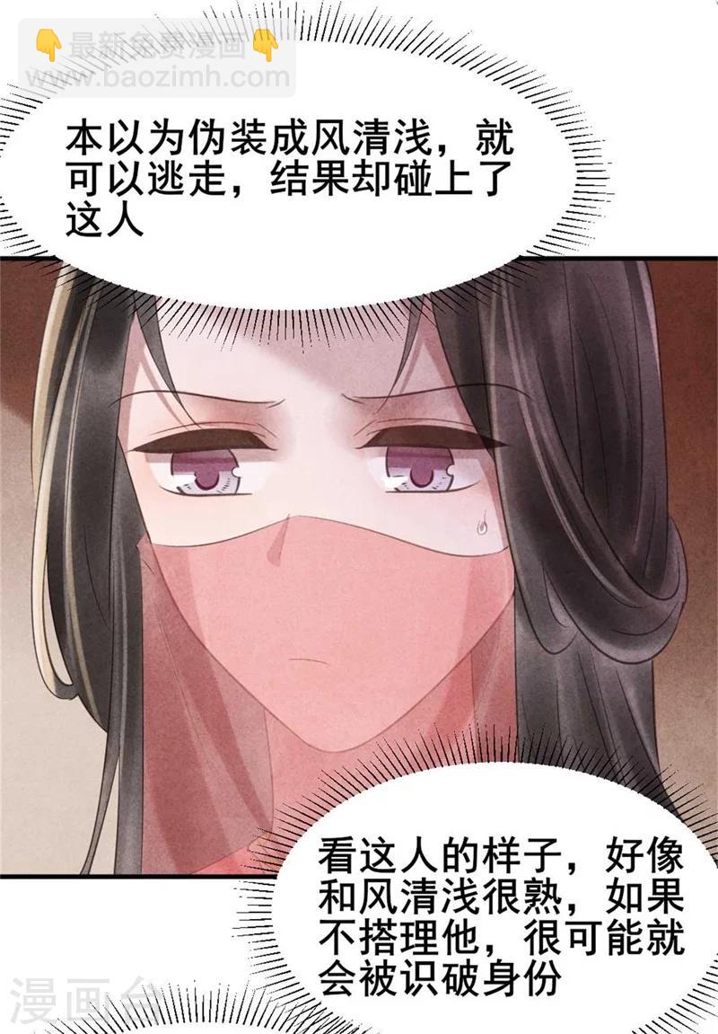 第60话 和风清很像的女子-第59话