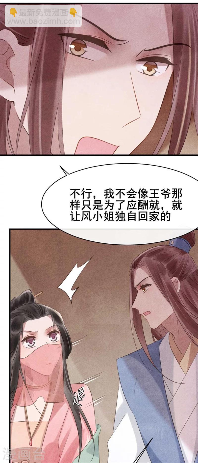 第60话 和风清很像的女子-第59话