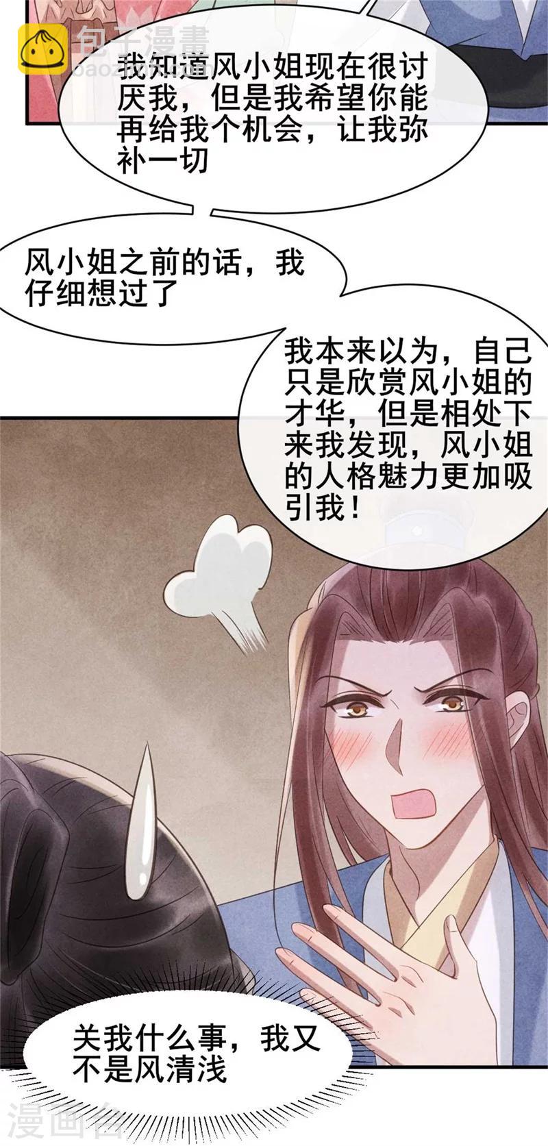 第60话 和风清很像的女子-第59话