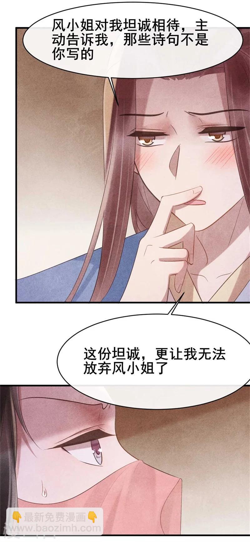 第60话 和风清很像的女子-第59话