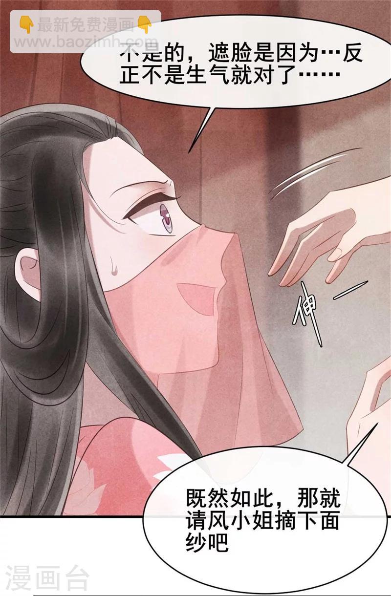 第60话 和风清很像的女子-第59话