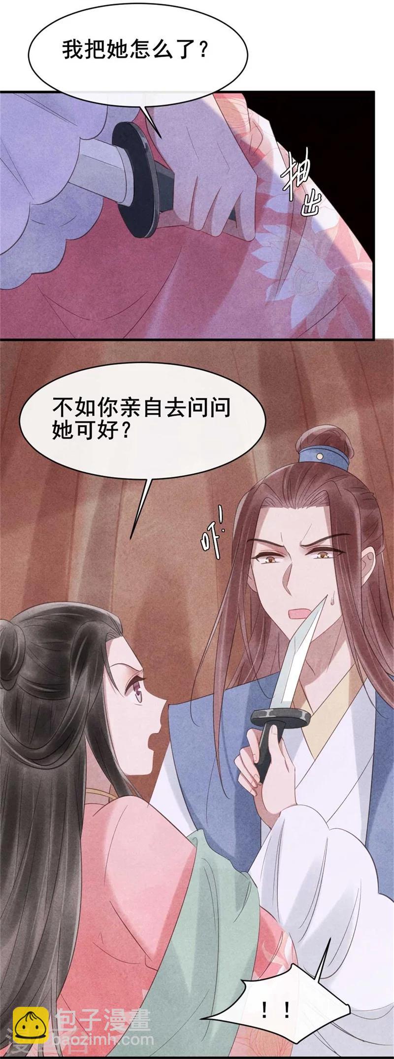 第60话 和风清很像的女子-第59话