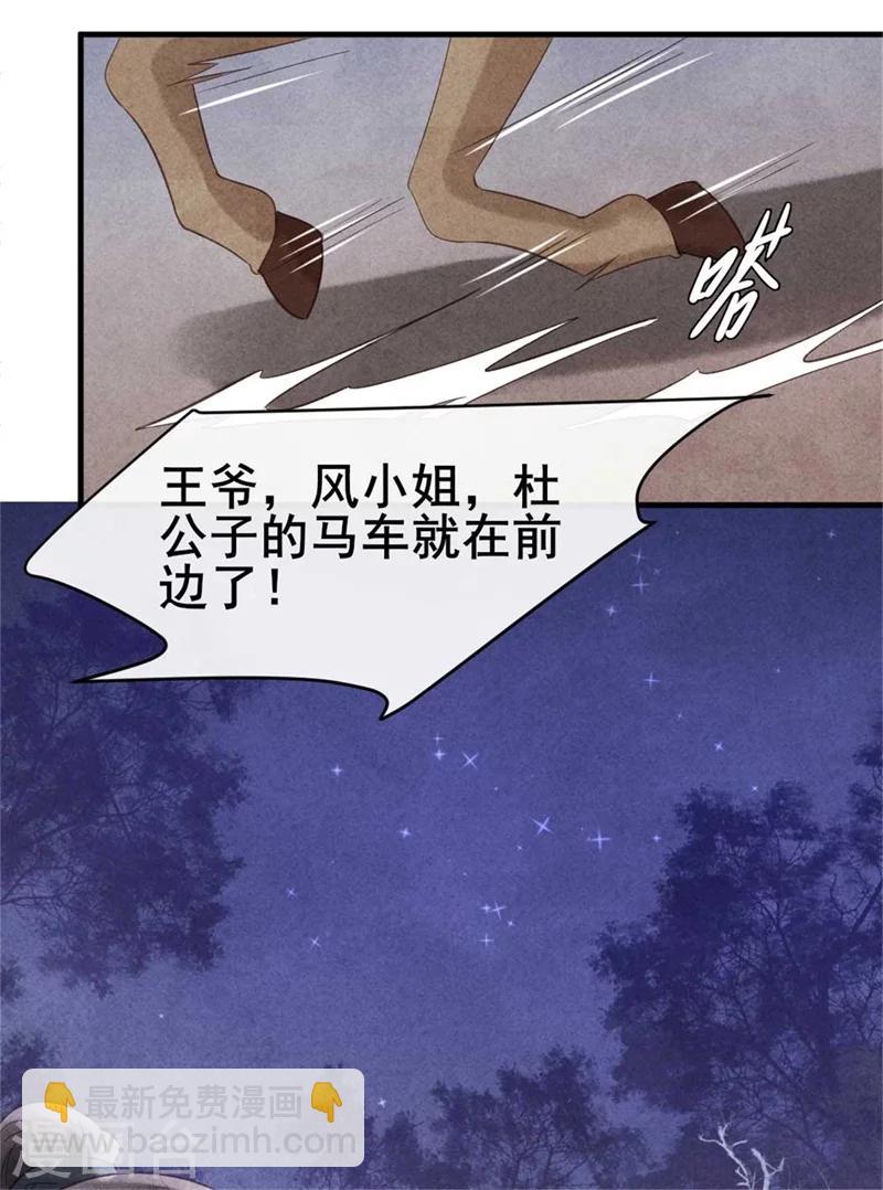 第60话 和风清很像的女子-第59话
