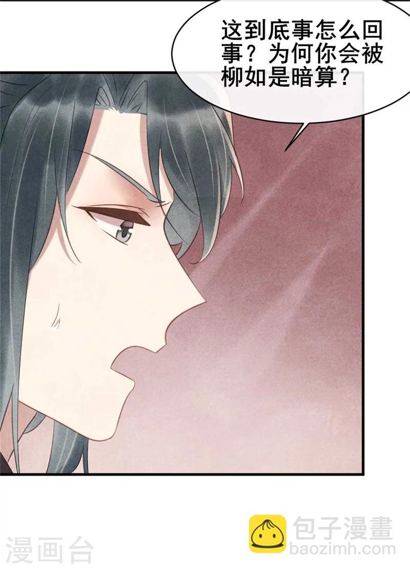 第60话 和风清很像的女子-第59话