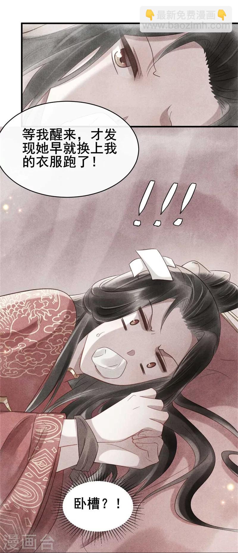 第60话 和风清很像的女子-第59话