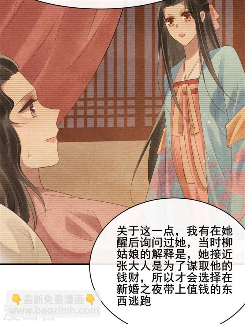 第61话 果然中计了吧-第61话