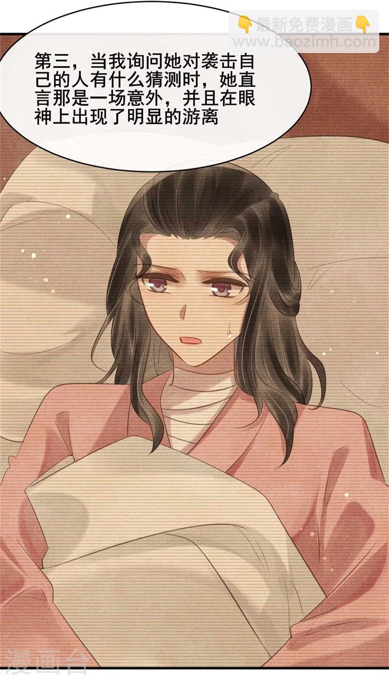 第61话 果然中计了吧-第61话