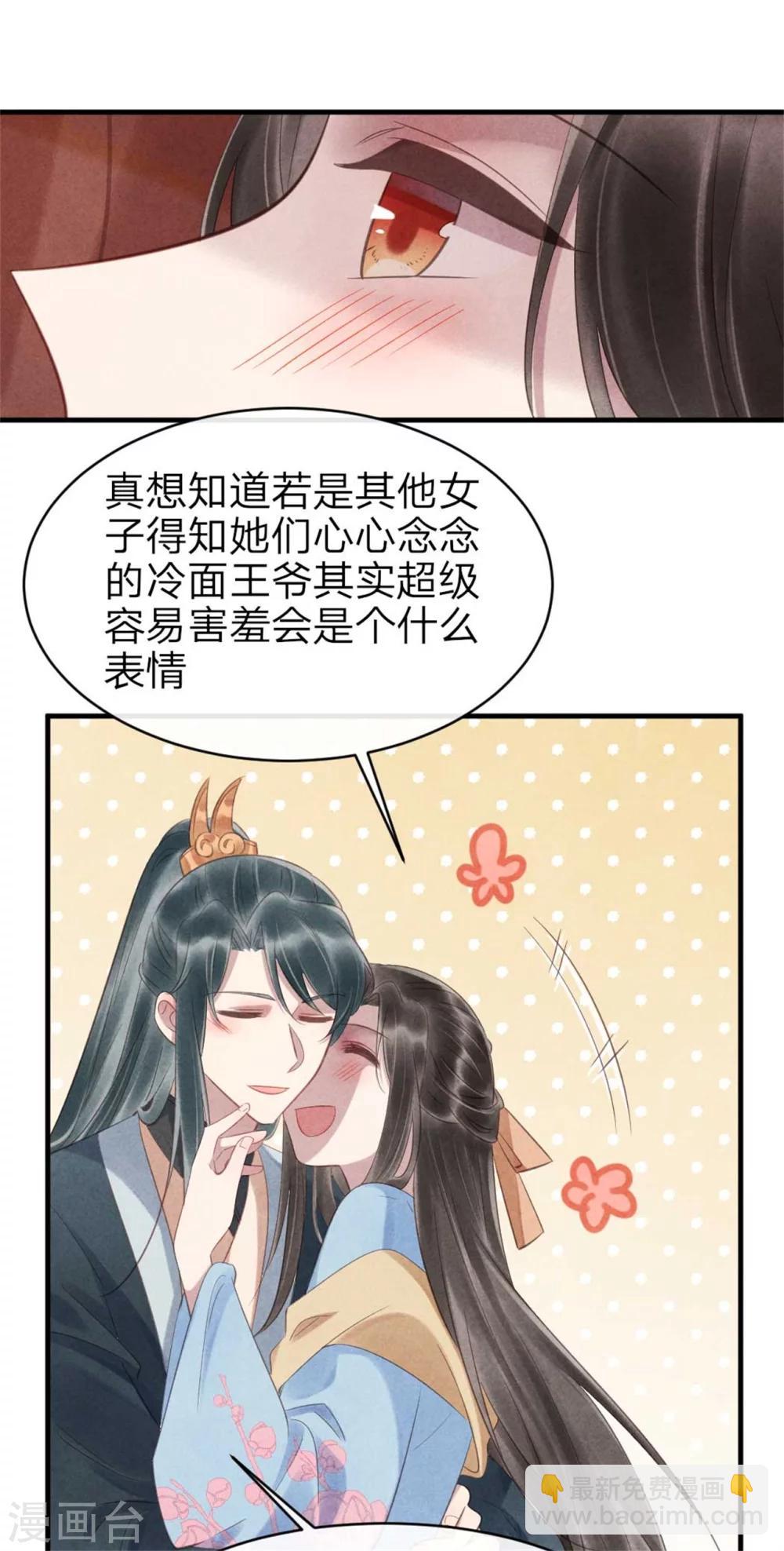 第63话 本王心悦你-第63话