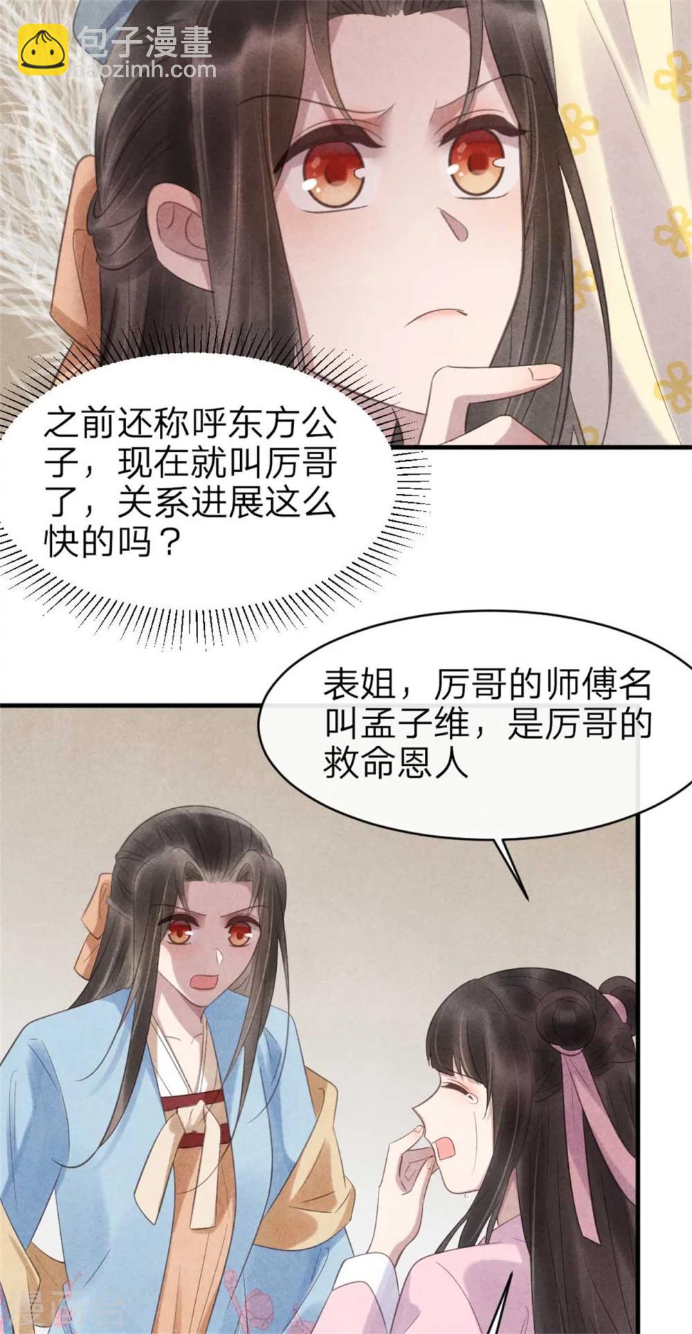 第63话 本王心悦你-第63话