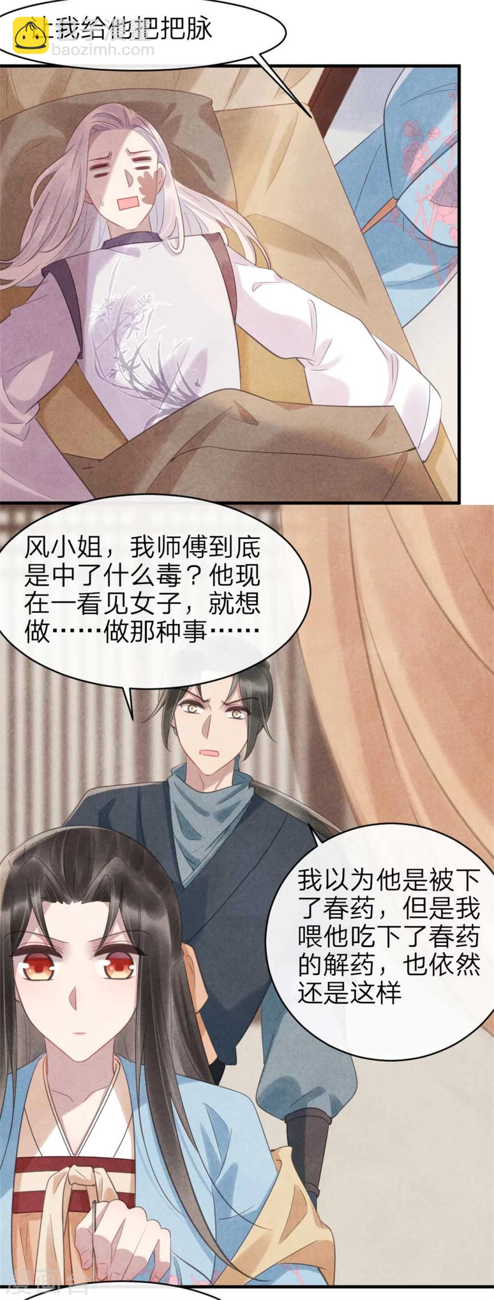 第63话 本王心悦你-第63话