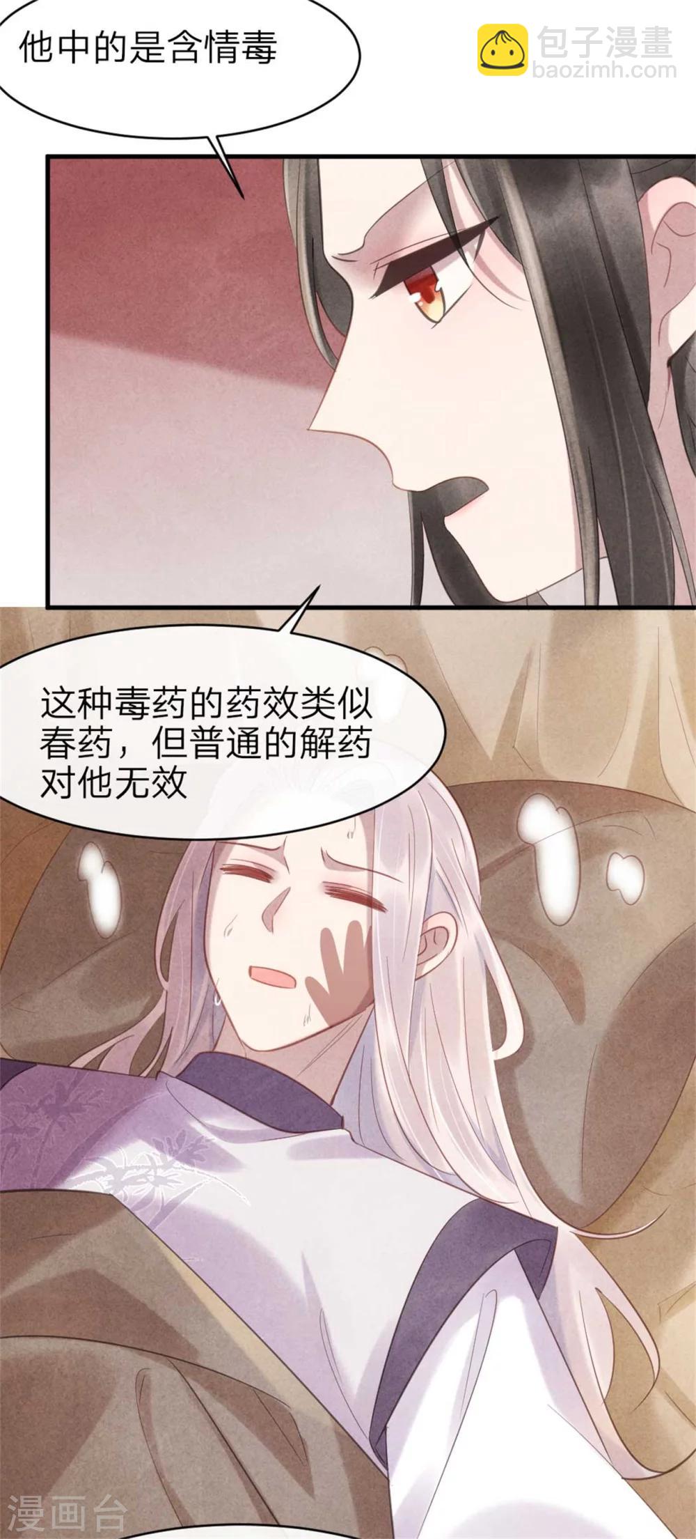 第63话 本王心悦你-第63话