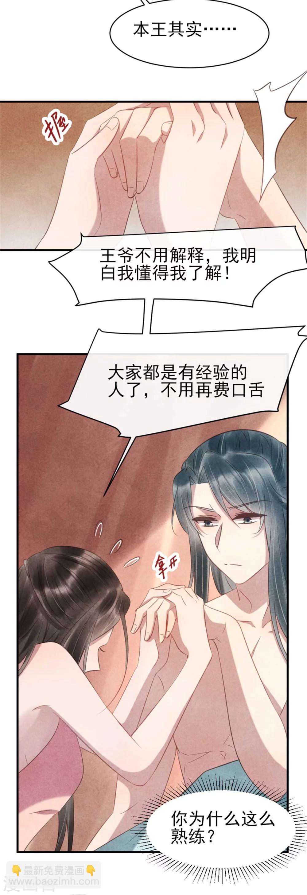 第65话 你怎么这么熟练-第65话