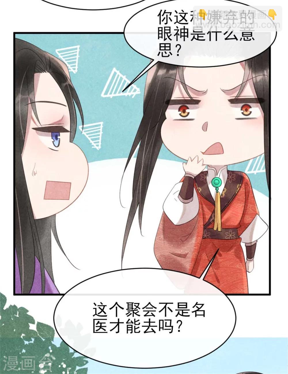 第67话 名医聚会-第67话