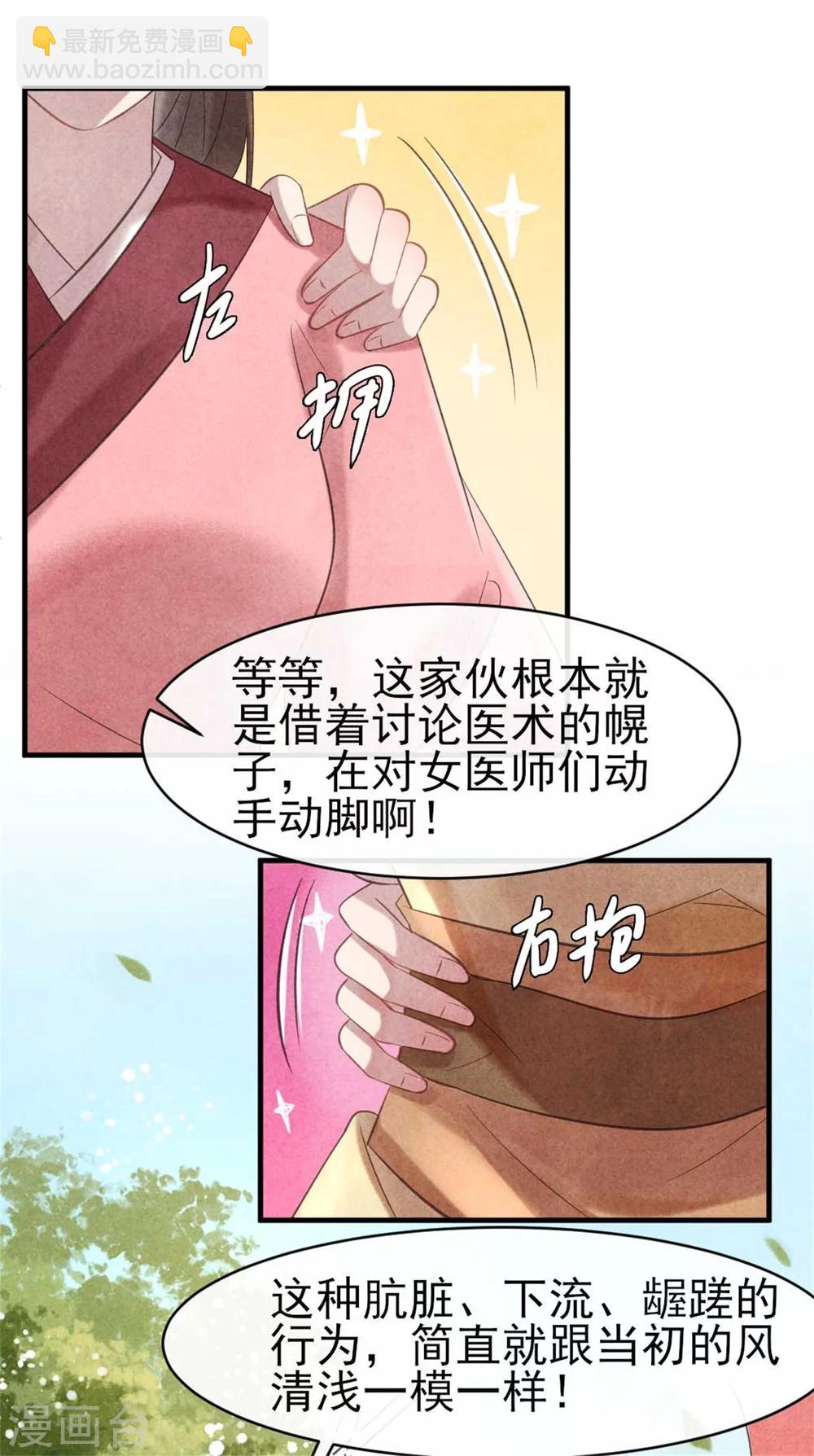 第67话 名医聚会-第67话