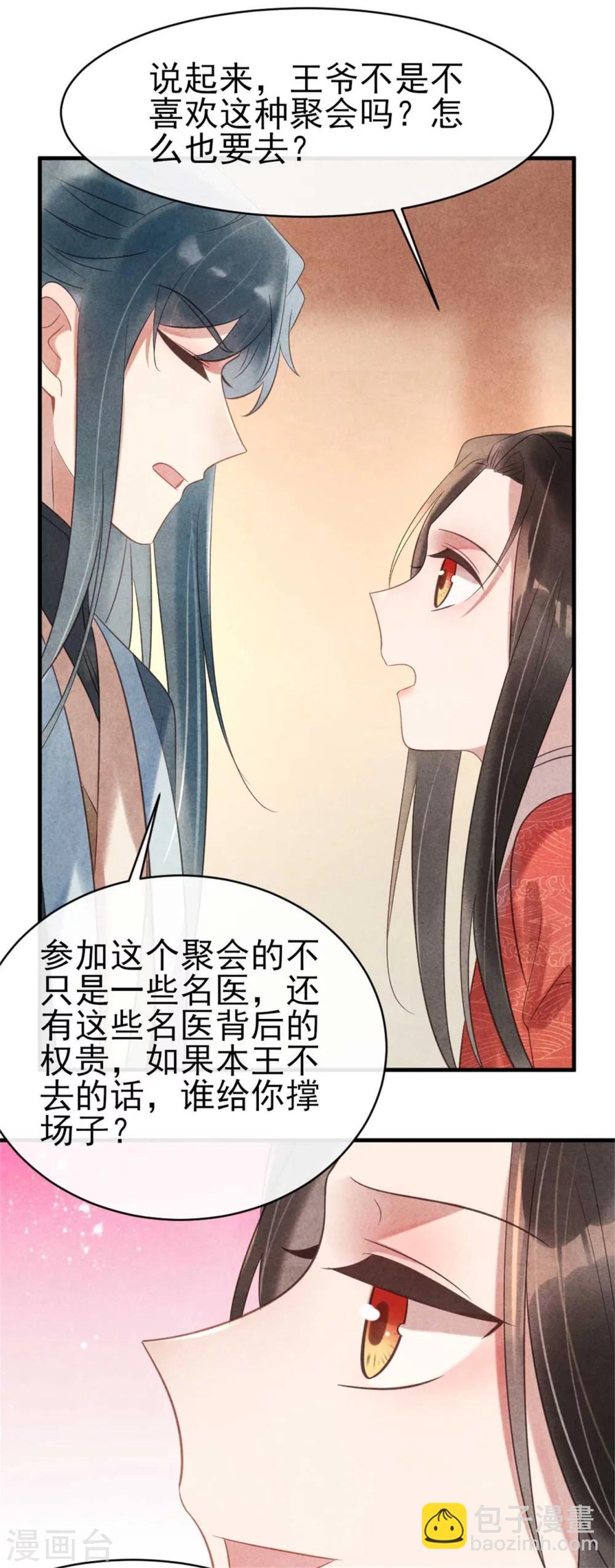 第67话 名医聚会-第67话