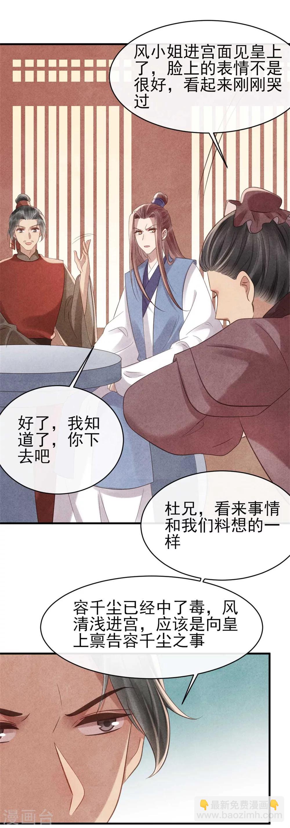 第71话 虚假兄弟情-第71话
