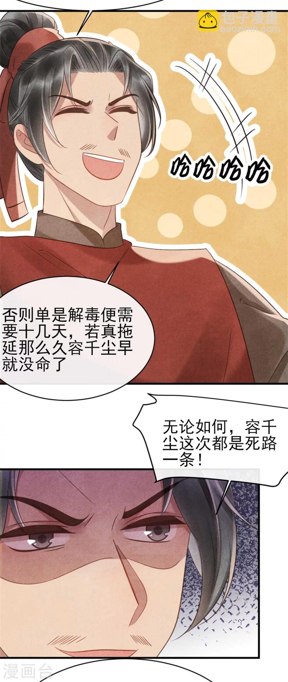 第71话 虚假兄弟情-第71话