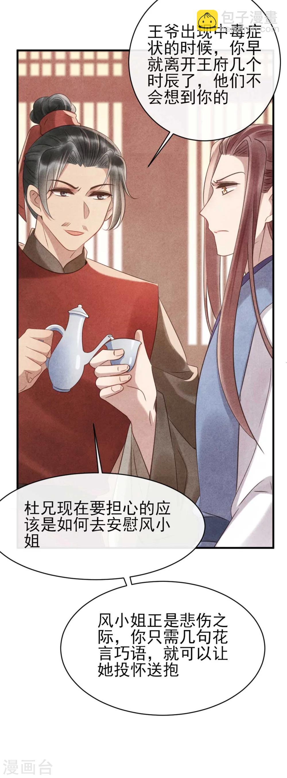 第71话 虚假兄弟情-第71话