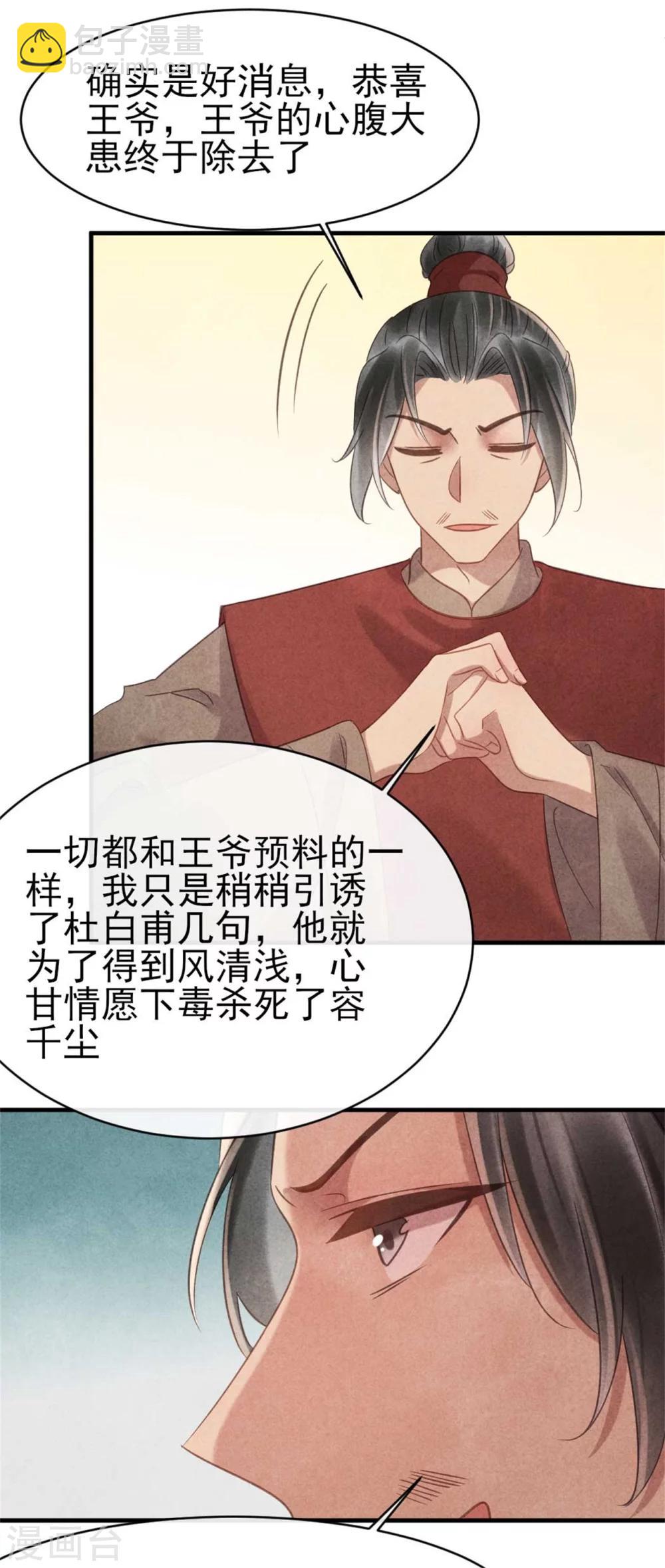 第71话 虚假兄弟情-第71话