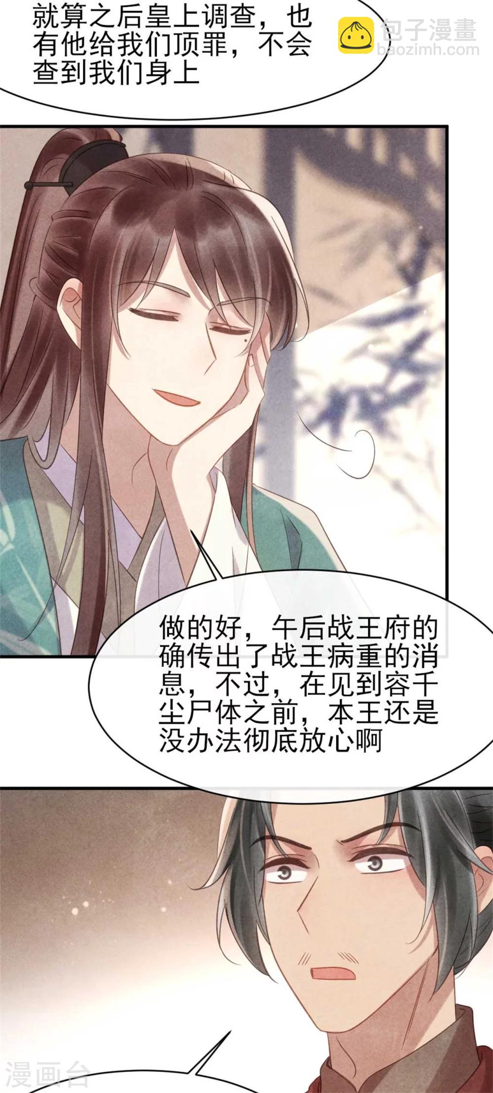第71话 虚假兄弟情-第71话