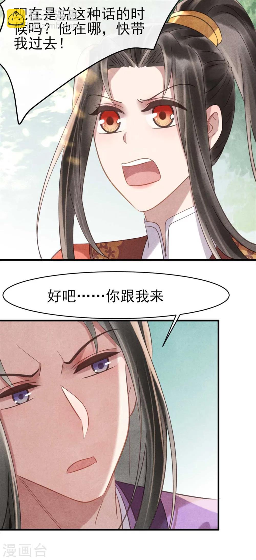 第71话 虚假兄弟情-第71话