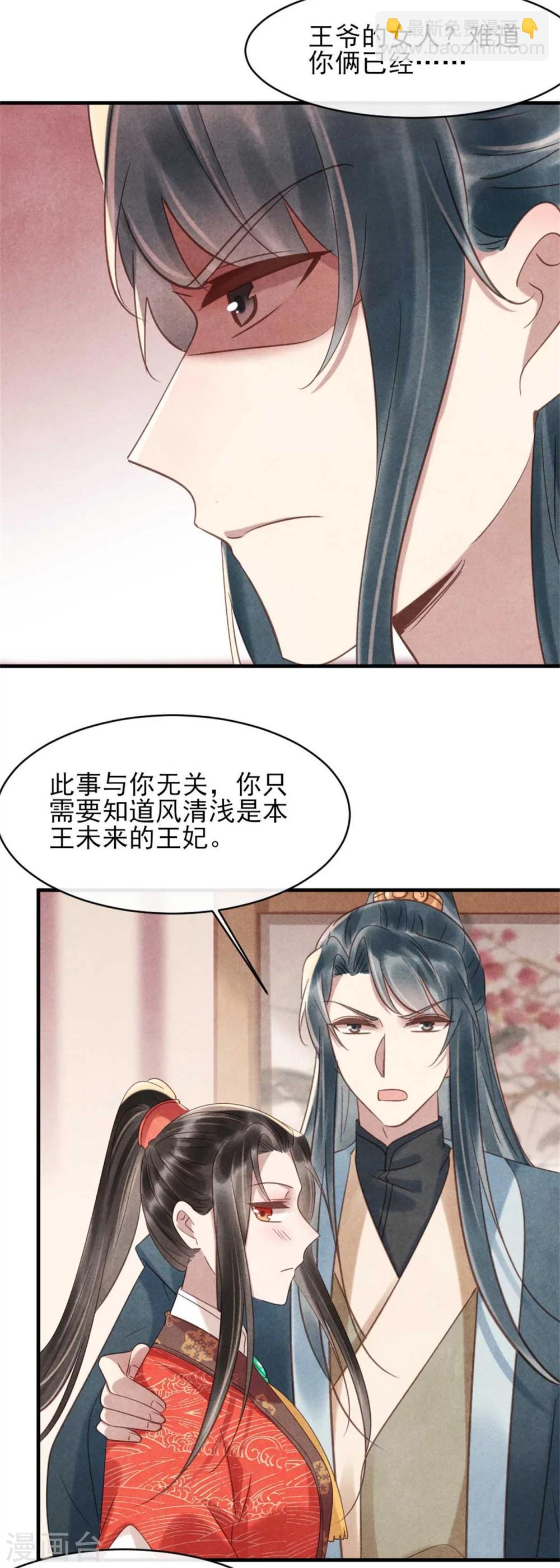 第75话 本王的情敌太多-第75话