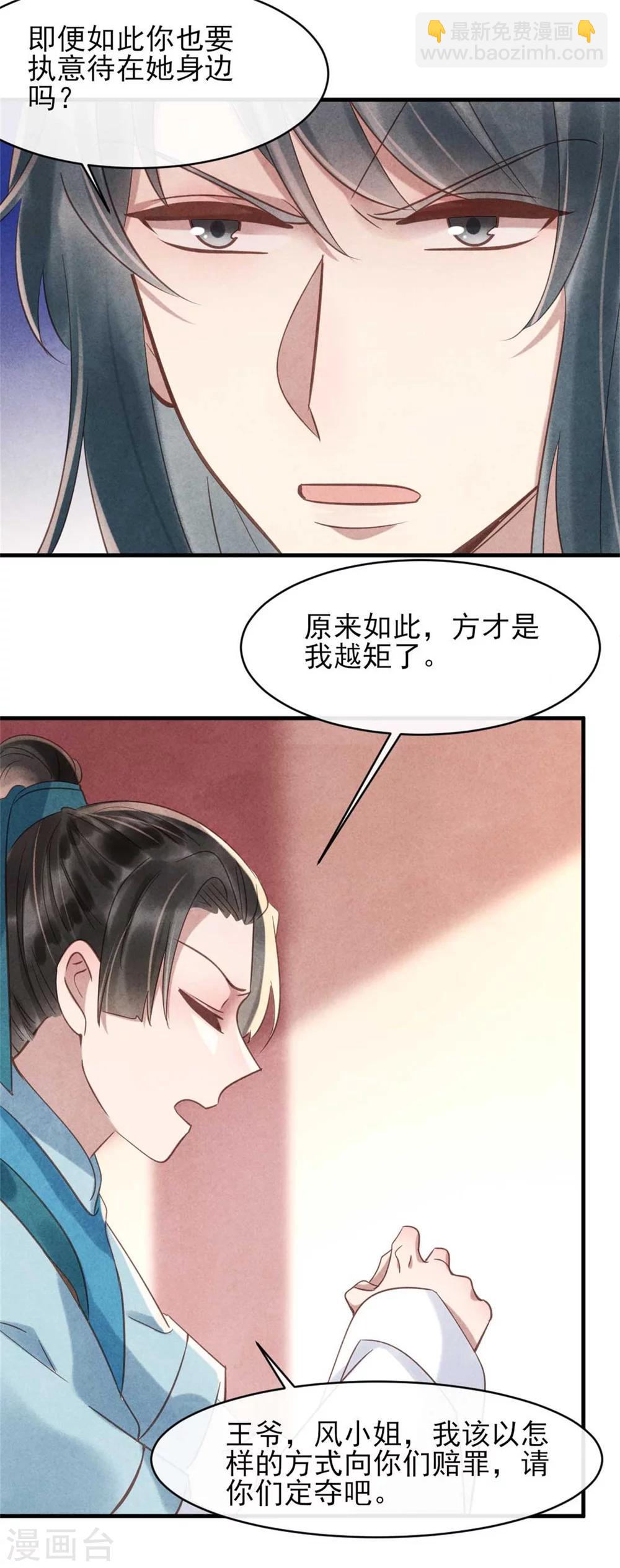 第75话 本王的情敌太多-第75话