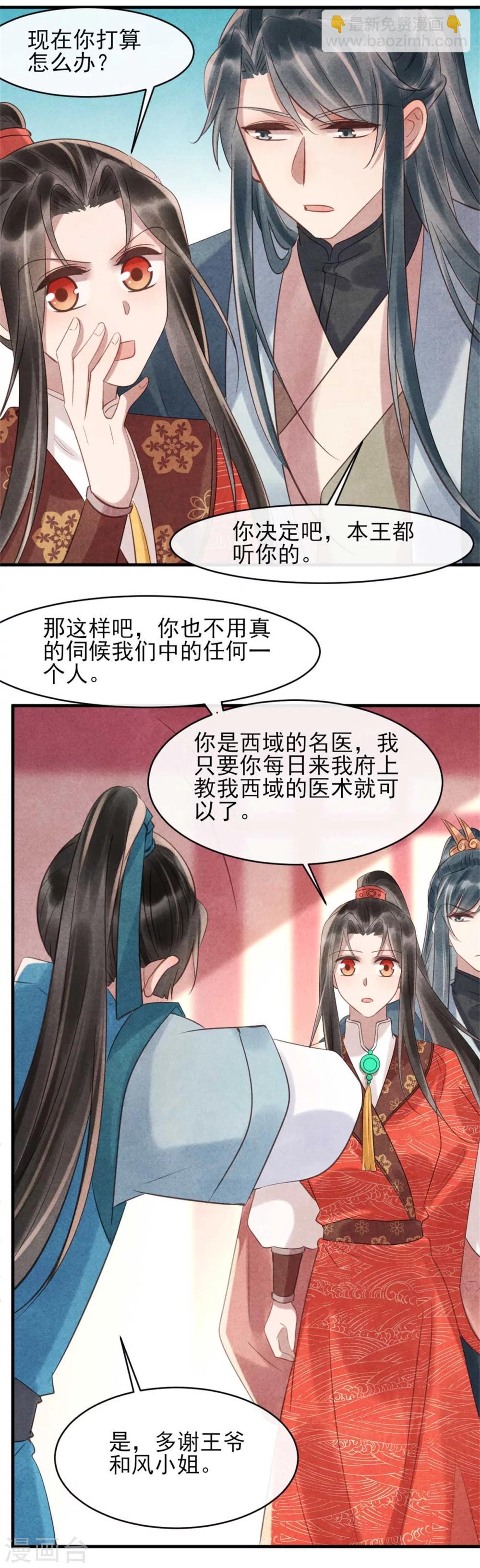 第75话 本王的情敌太多-第75话