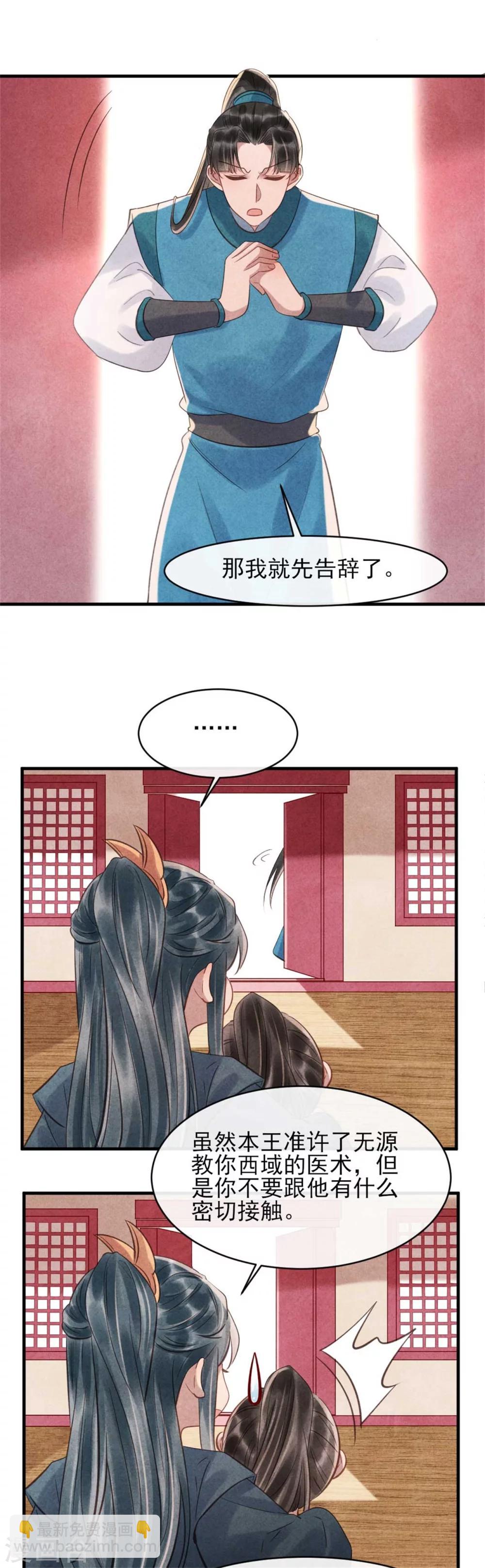 第75话 本王的情敌太多-第75话