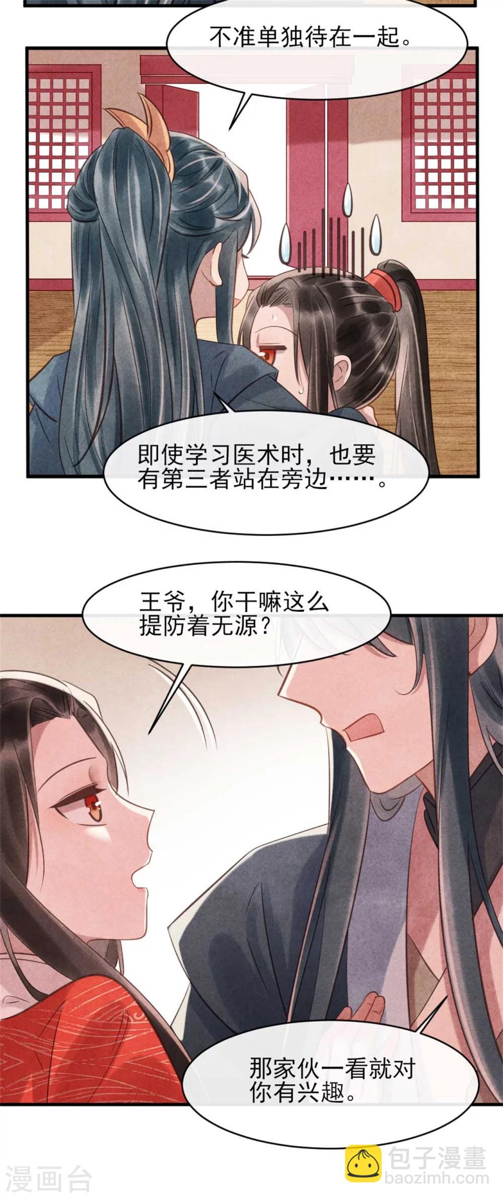 第75话 本王的情敌太多-第75话