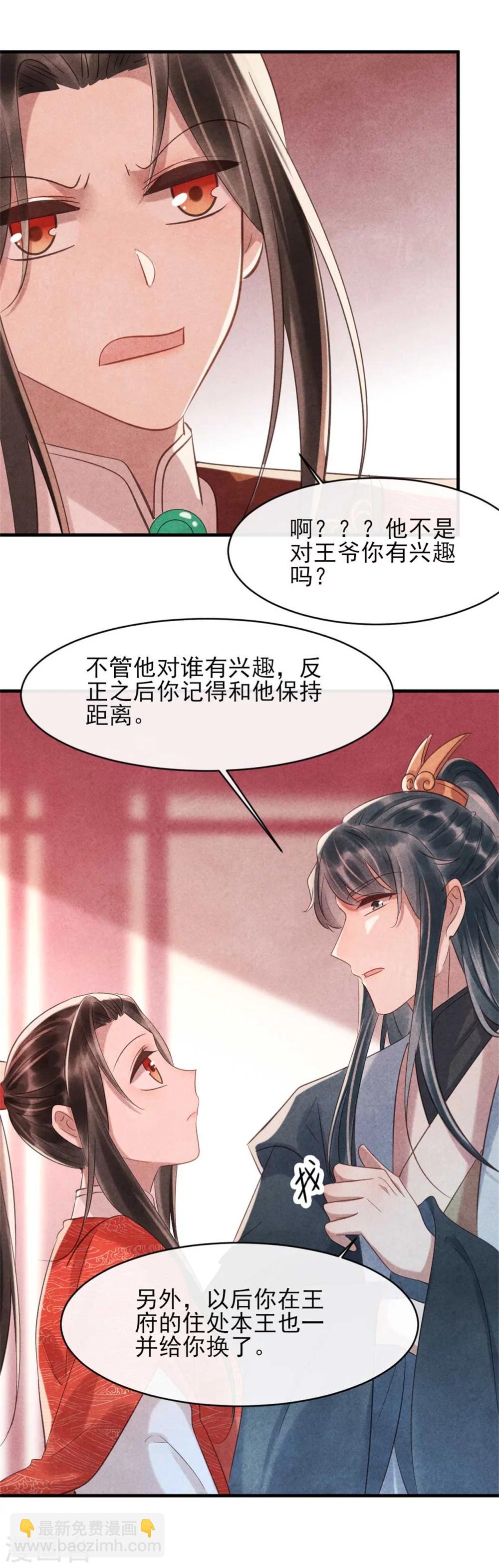 第75话 本王的情敌太多-第75话