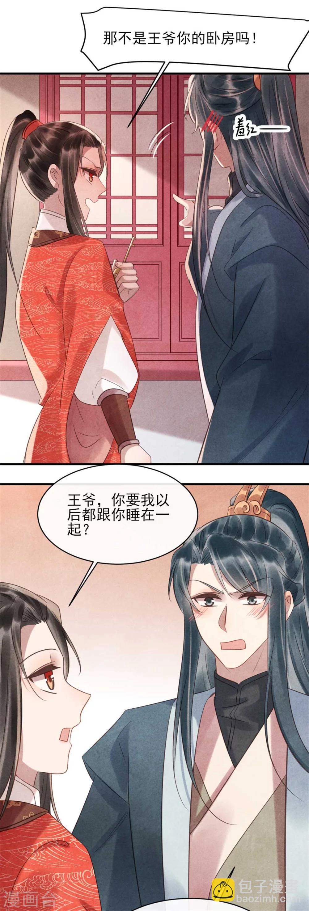 第75话 本王的情敌太多-第75话