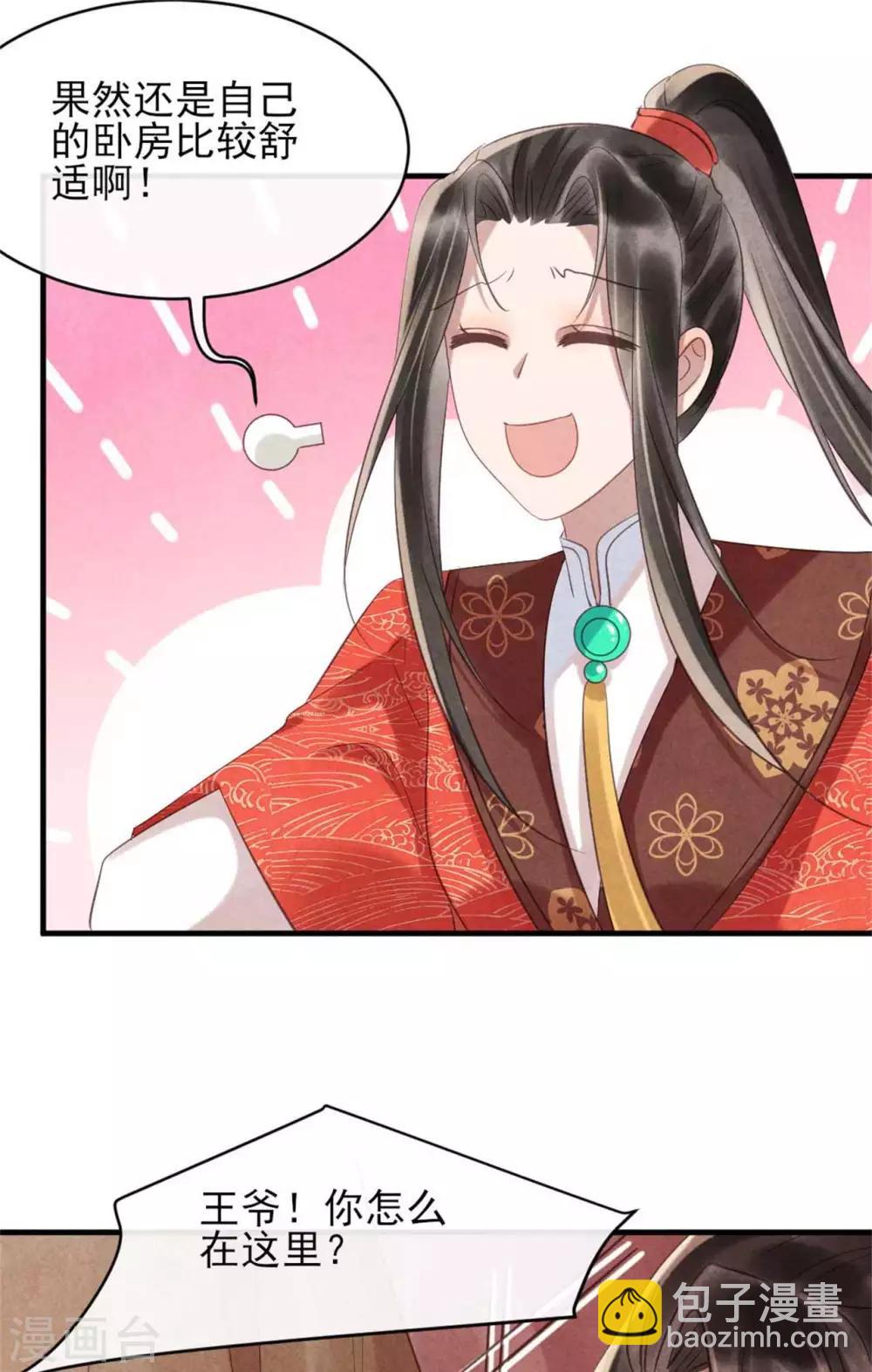 第75话 本王的情敌太多-第75话