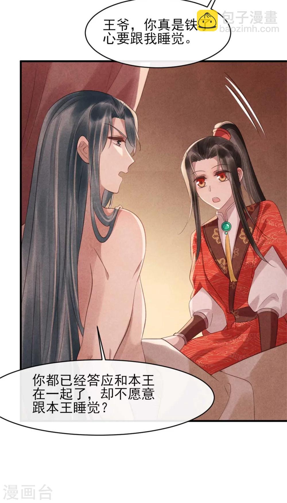 第75话 本王的情敌太多-第75话