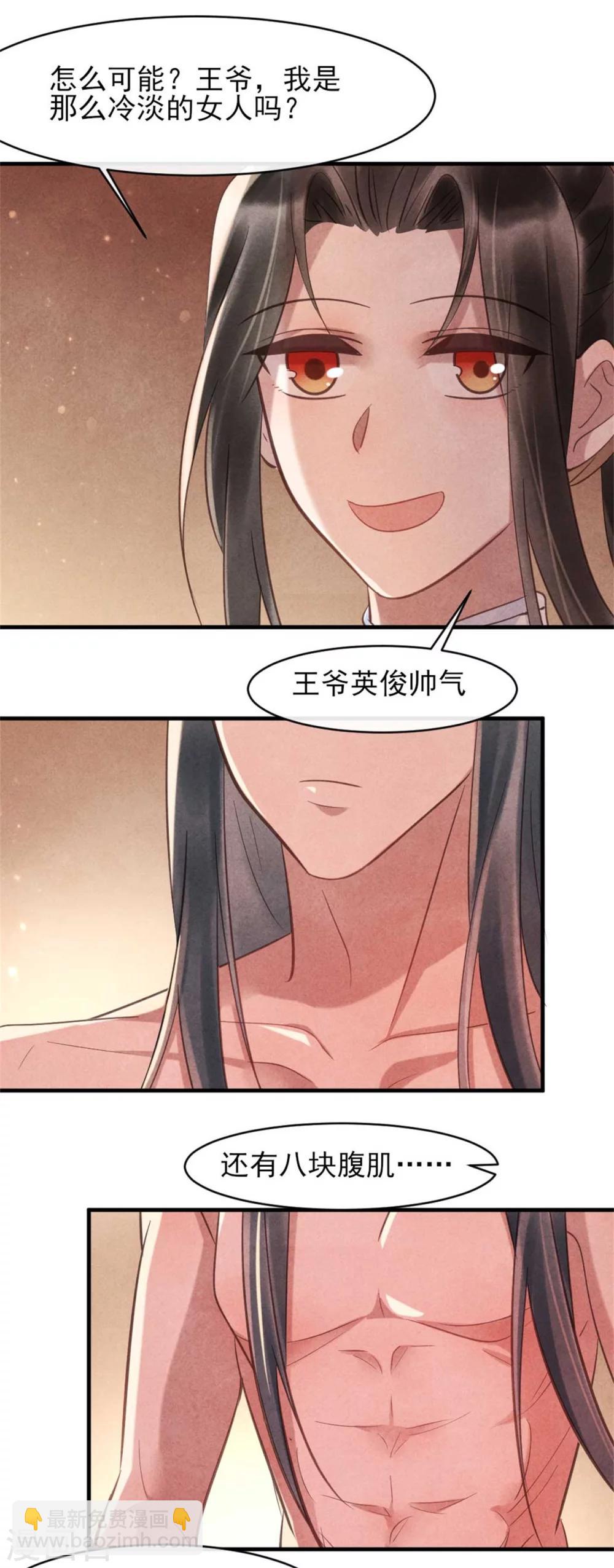 第75话 本王的情敌太多-第75话